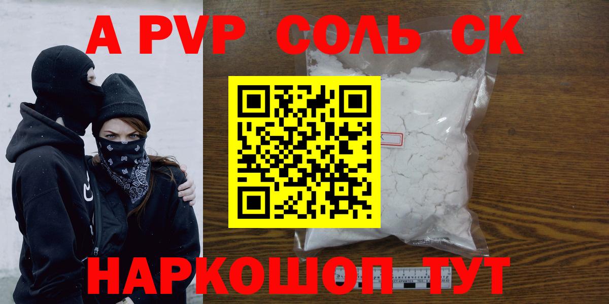 где купить наркоту  Вход с VPN  Чебоксары  Alpha-PVP СК КРИС  APVP VHQ  Альфа ПВП Соль 