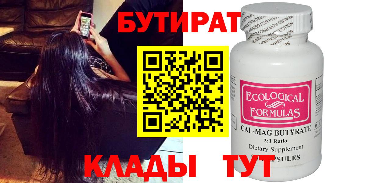 Чебоксары  БУТИРАТ  Вход с VPN  БУТИРАТ оксана 