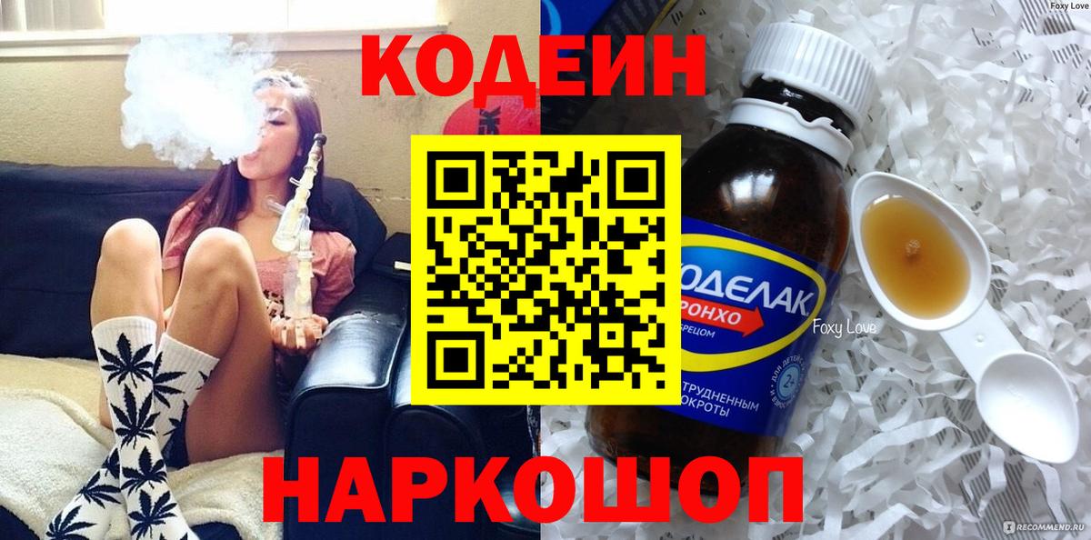 Чебоксары  Codein Purple Drank  Вход с VPN  Codein напиток Lean (лин) 